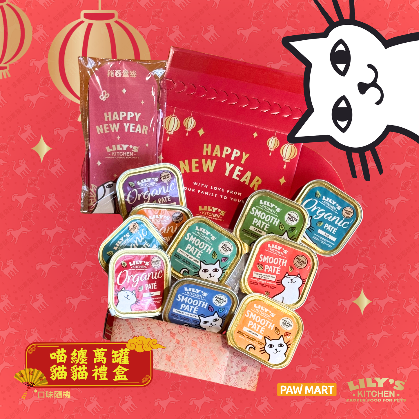 Lily's Kitchen 新年貓套裝 (送利是封一套)