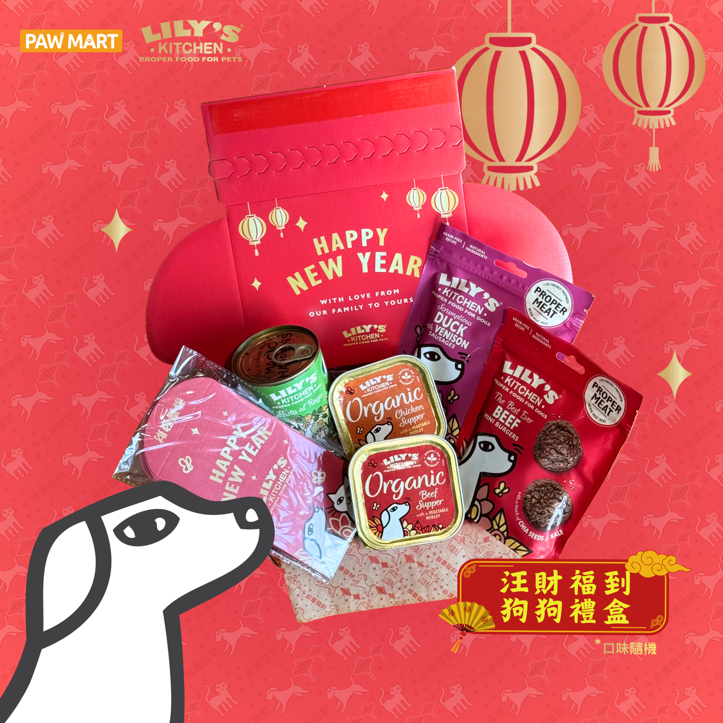 Lily's Kitchen 新年狗套裝 (送利是封一套)