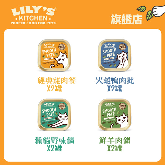 Lily's Kitchen 成貓濕糧無穀物四款貓咪精選餐盒(8x85g)