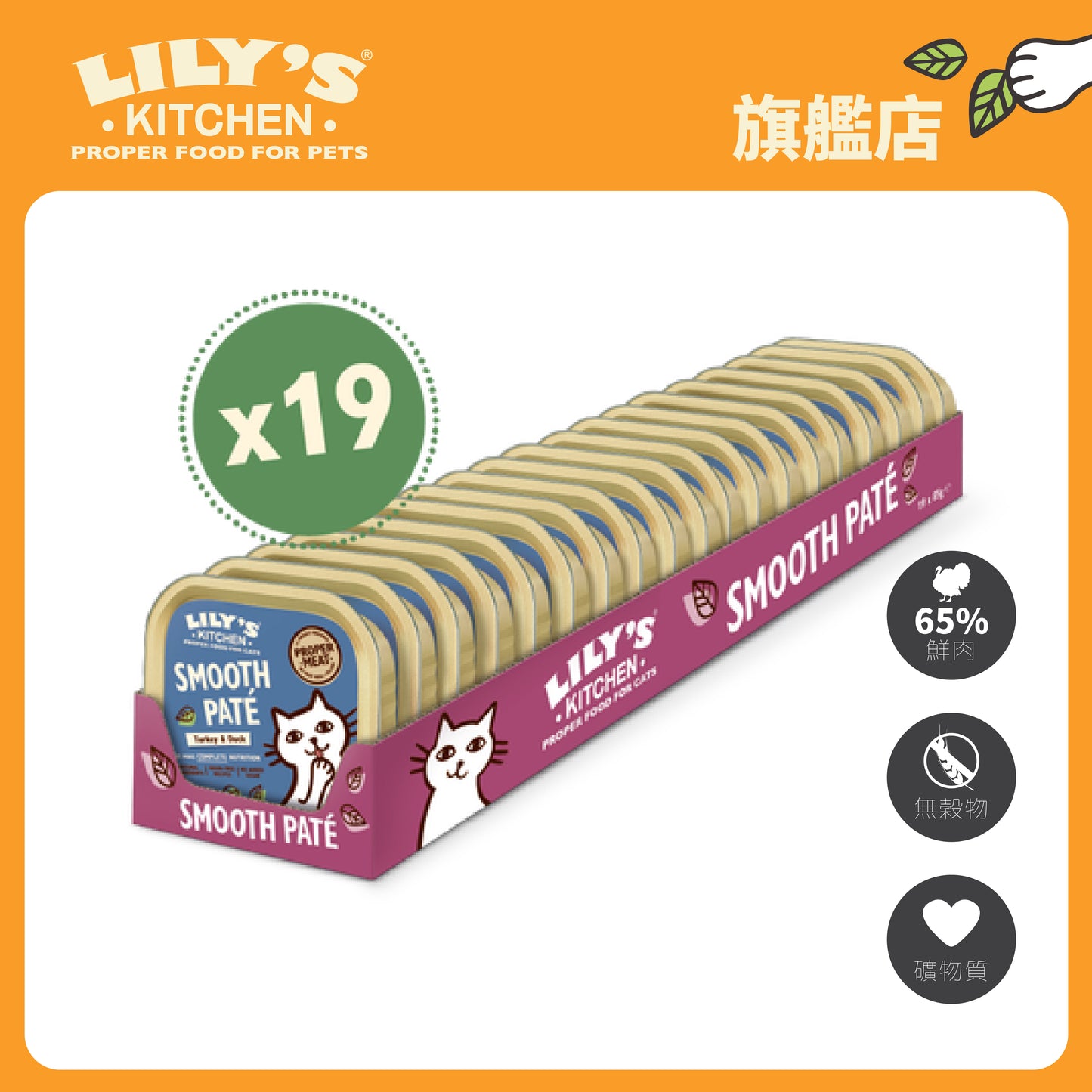 Lily's Kitchen 成貓濕糧無穀物火雞鴨肉醬(85g)