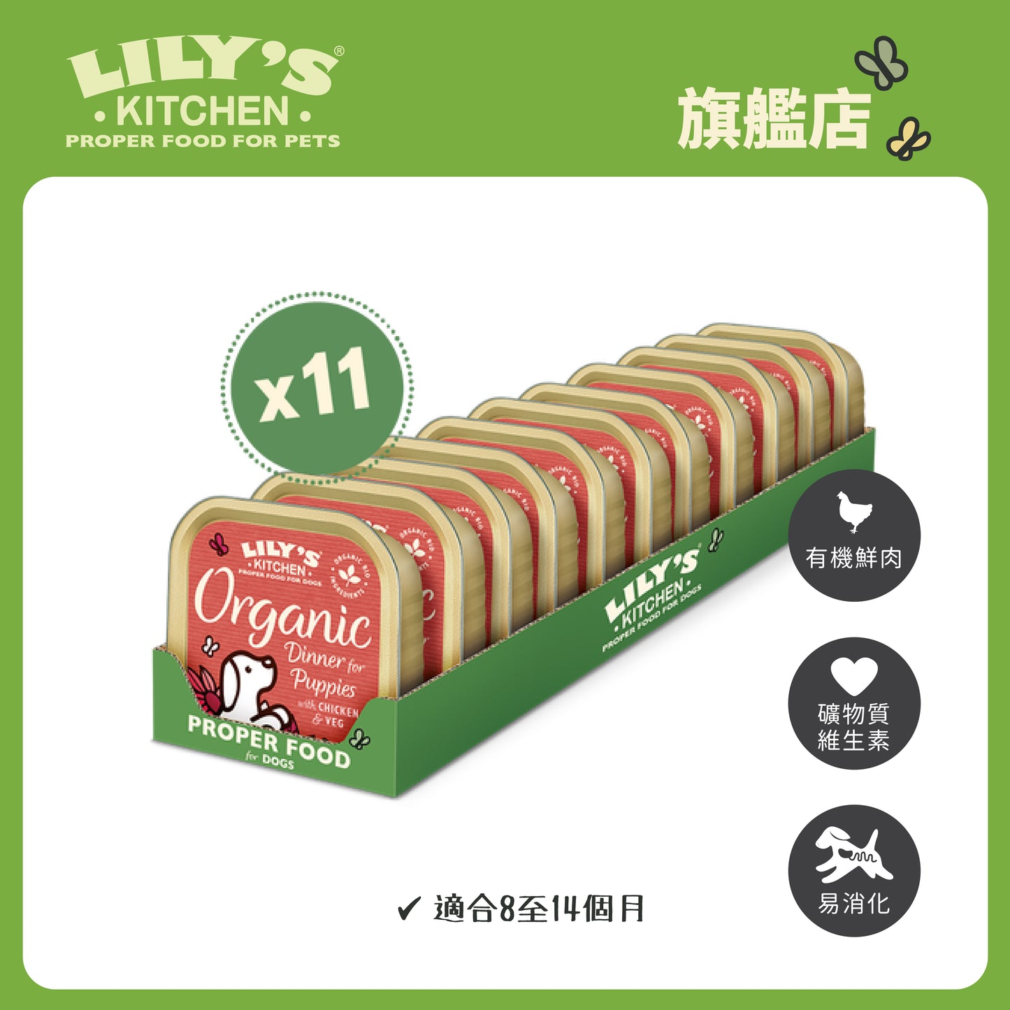 Lily's Kitchen 幼犬濕糧有機雞肉特餐(150g)