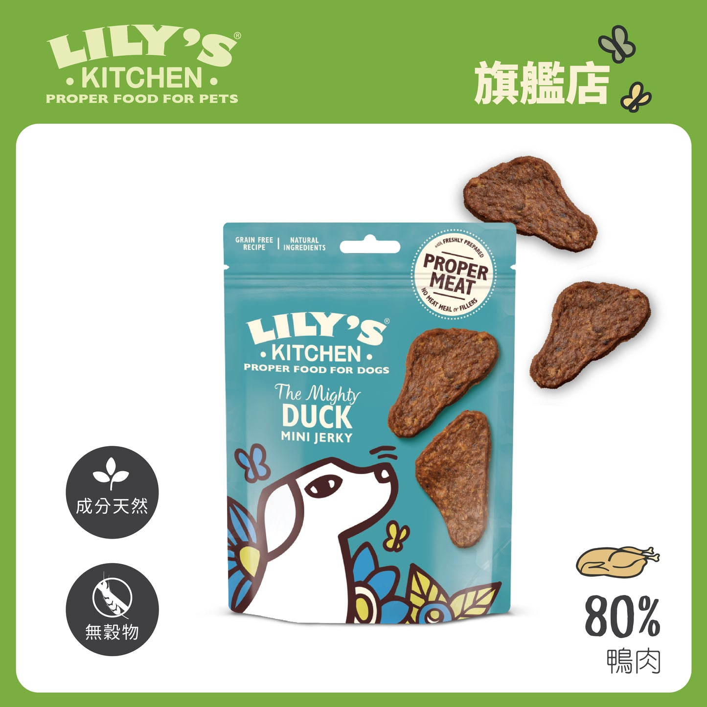 Lily's Kitchen 成犬天然小食鴨肉脆片(70g) *2026 1 月期*