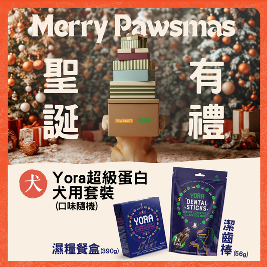 Yora超級蛋白犬用套裝 (口味隨機)