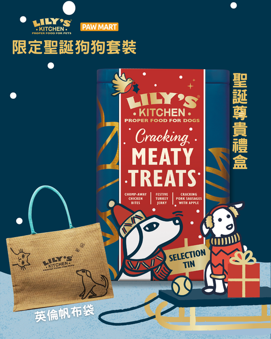 Lily's Kitchen 獨家限定聖誕狗狗套裝 B