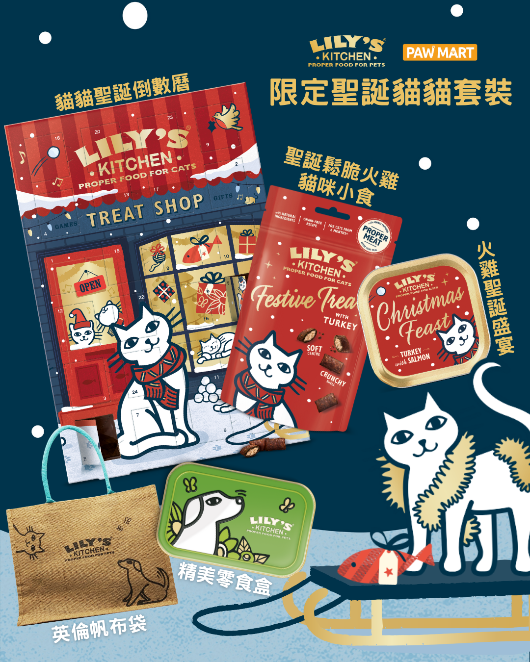 Lily's Kitchen 獨家限定聖誕貓貓套裝