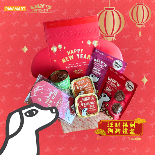 Lily's Kitchen 新年狗套裝 (送利是封一套)