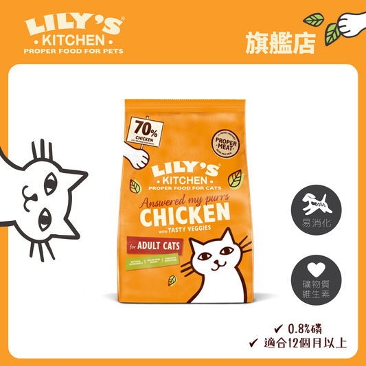 Lily's Kitchen 成貓無穀物低磷配方滋味雞肉餐(2公斤)