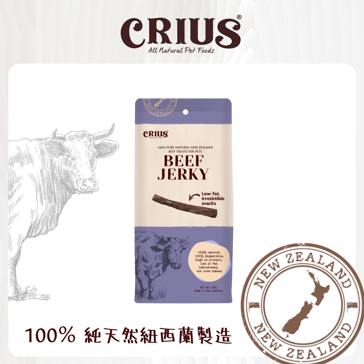 CRIUS 克瑞斯 純天然牛肉條(犬用) 50g
