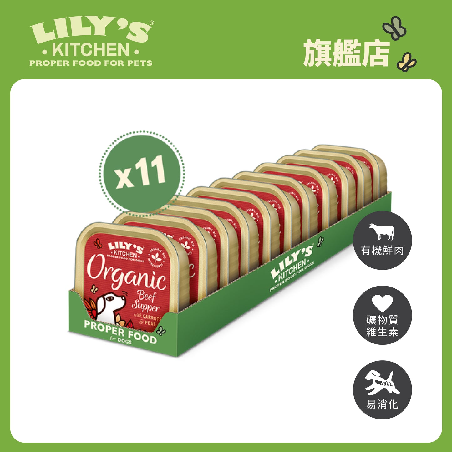 Lily's Kitchen 成犬濕糧有機牛肉特餐(150g)