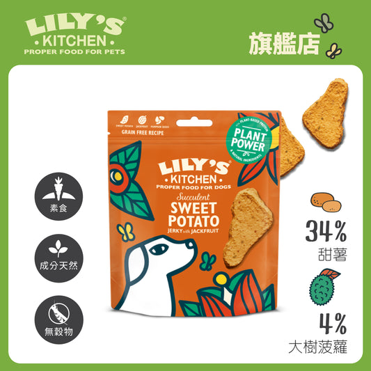 Lily's Kitchen 成犬天然小食大樹菠蘿甜薯塊(70g) *2026 1 月期*