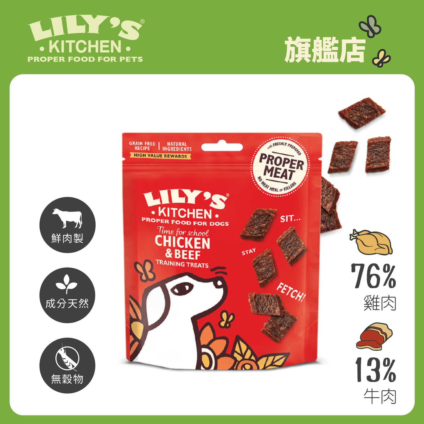 Lily's Kitchen 成犬天然小食雞丁牛肉脆脆(70g)