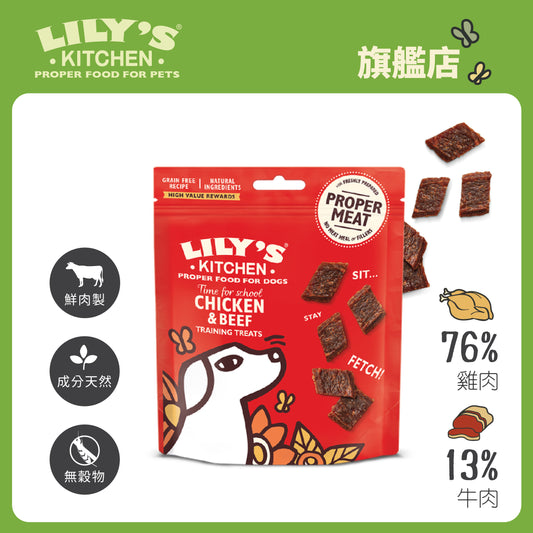 Lily's Kitchen 成犬天然小食雞丁牛肉脆脆(70g)